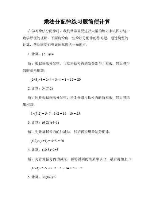 乘法分配律练习题简便计算
