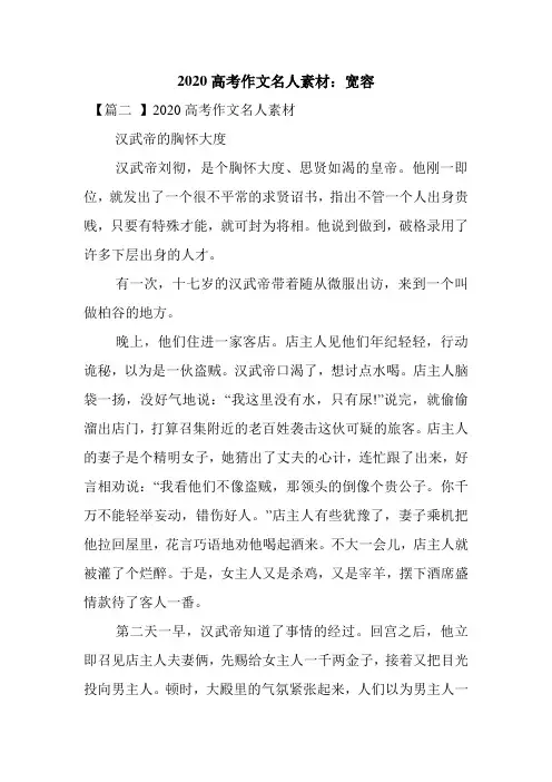 最新整理2020高考作文名人素材：宽容