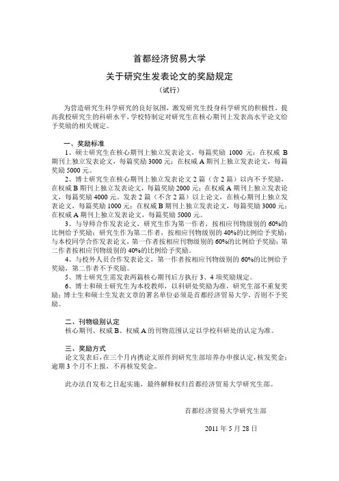 发论文奖励办法