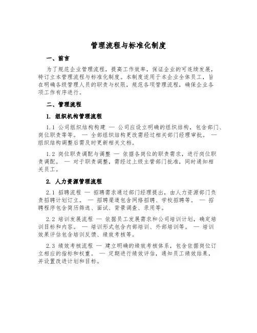 管理流程与标准化制度