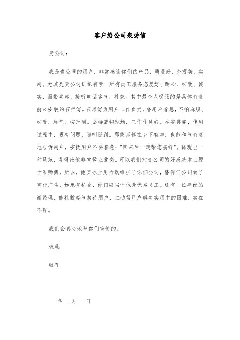客户给公司表扬信(三篇)