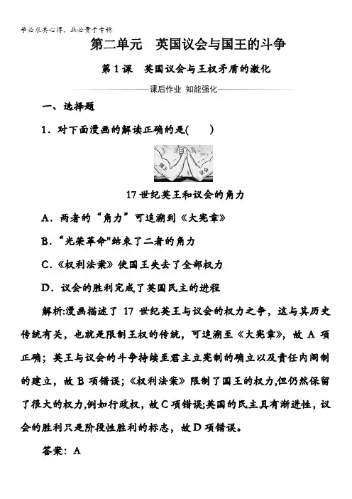 高中历史2检测：第二单元第课英国议会与王权矛盾的激化
