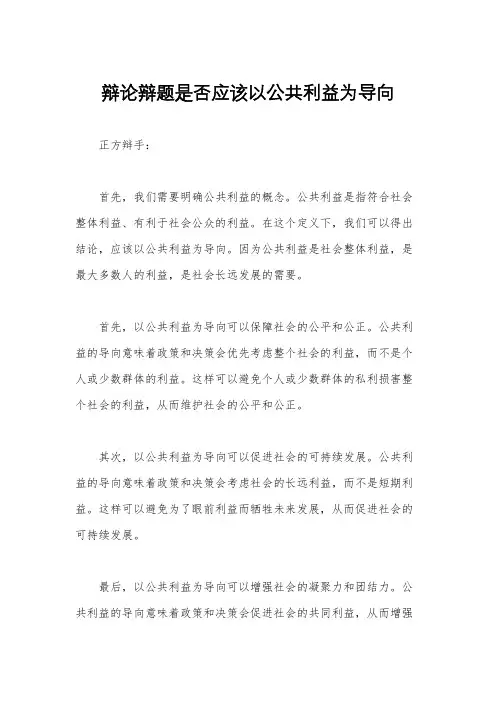 辩论辩题是否应该以公共利益为导向