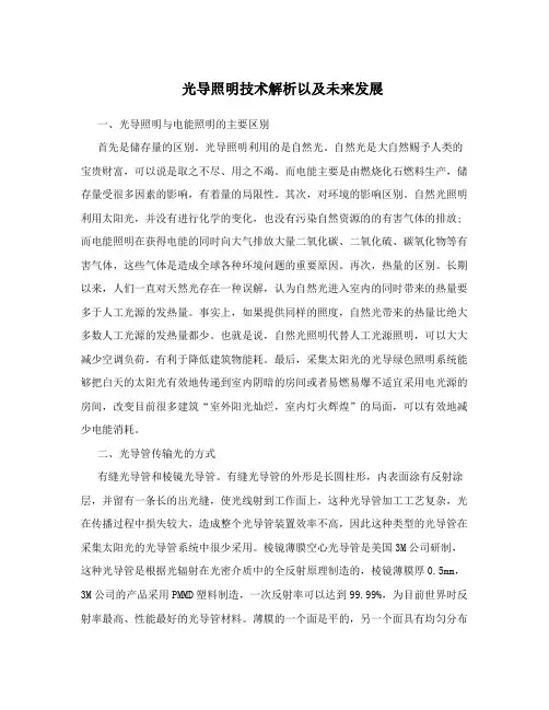 光导照明技术解析以及未来发展