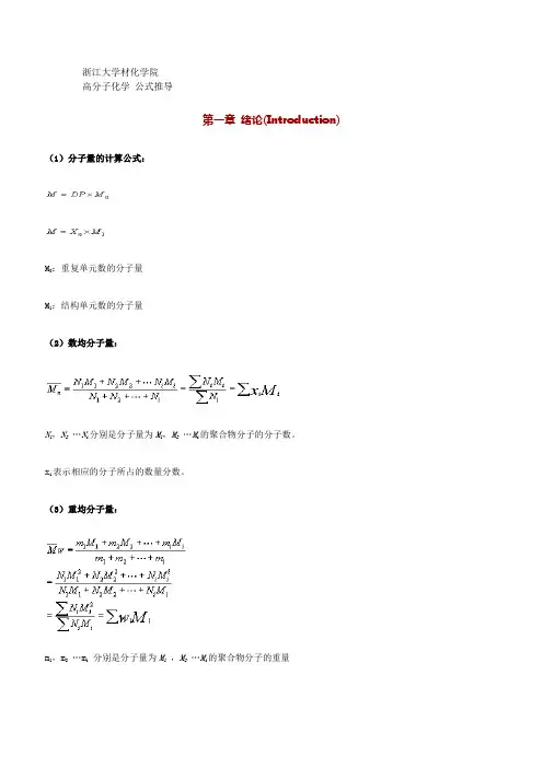 高分子化学 公式推导