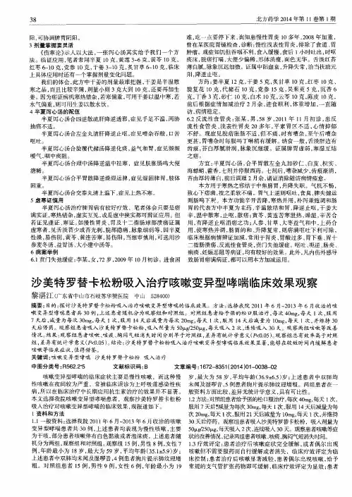 沙美特罗替卡松粉吸入治疗咳嗽变异型哮喘临床效果观察