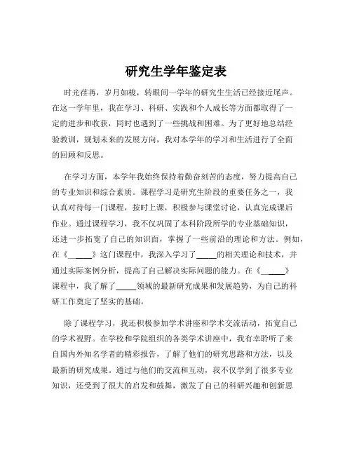 研究生学年鉴定表