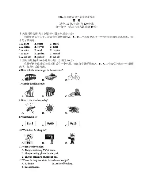 2014年安徽中考英语真题及答案