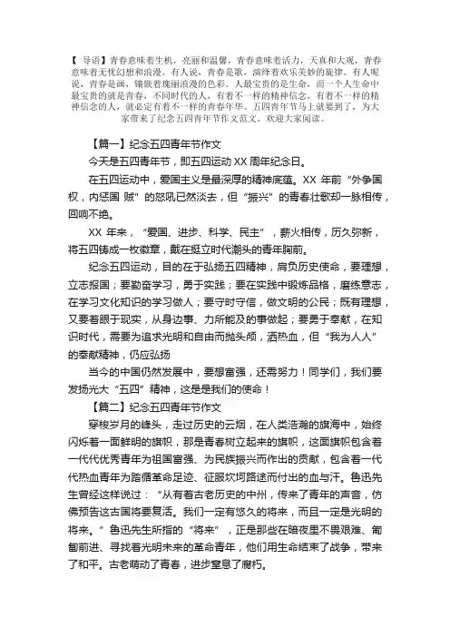 纪念五四青年节作文范文【10篇】