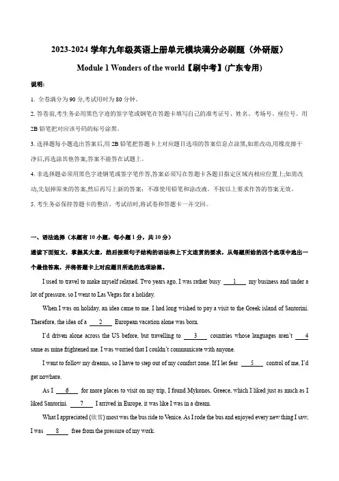 Module 1 【刷中考】(广东专用)-九年级英语上册单元模块满分必刷题(外研版)