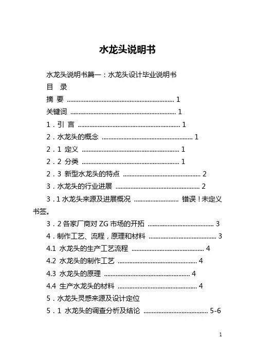 水龙头说明书