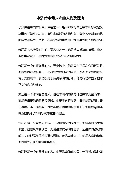 水浒传中最喜欢的人物及理由