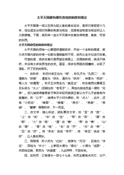 太平天国都有哪些奇怪的制度和规定