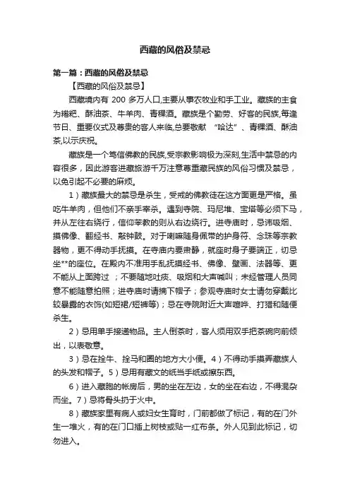 西藏的风俗及禁忌