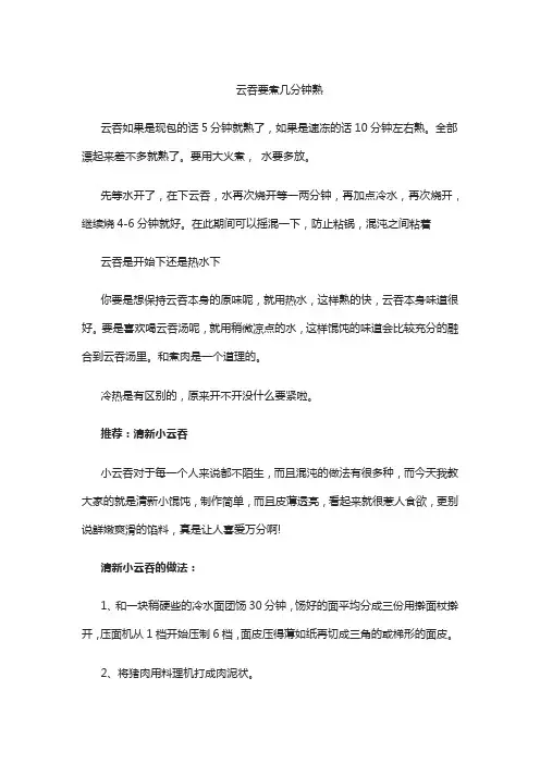 云吞要煮几分钟熟