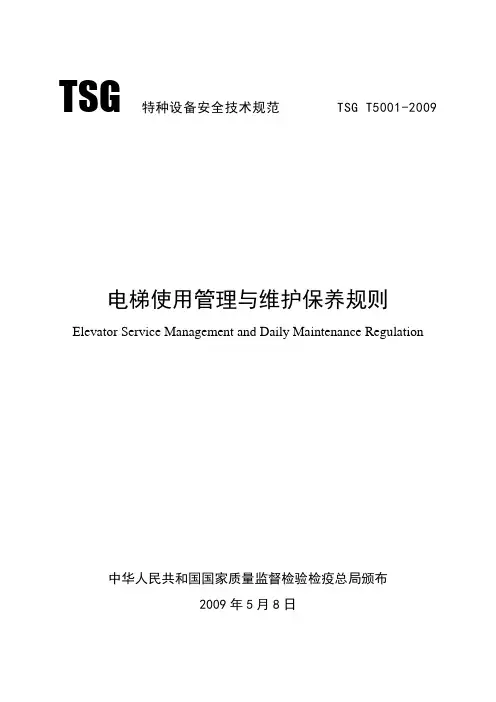 TSG特种设备安全技术规范