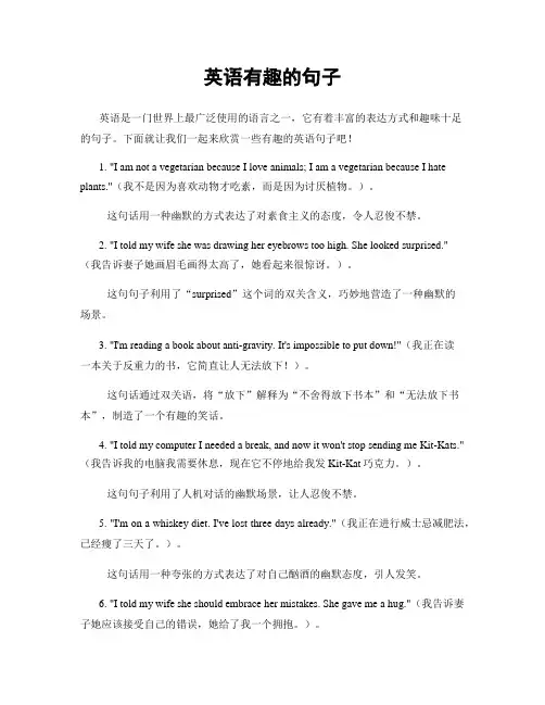 英语有趣的句子