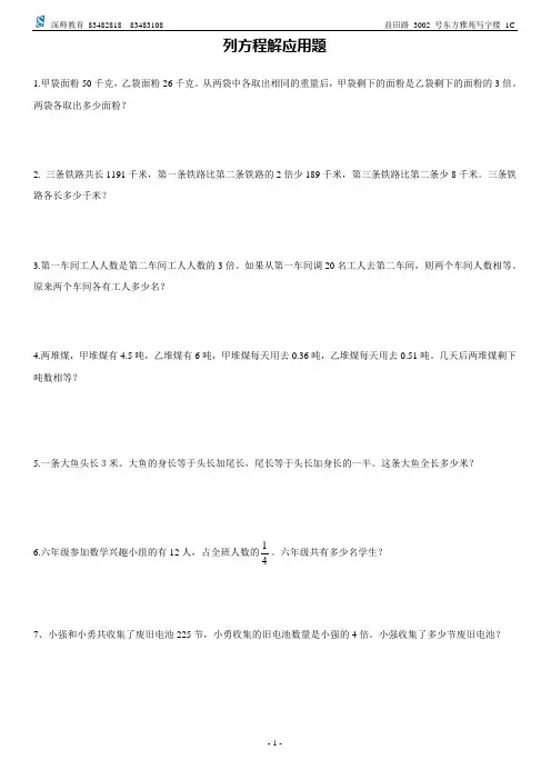 深师教育方程练习题4