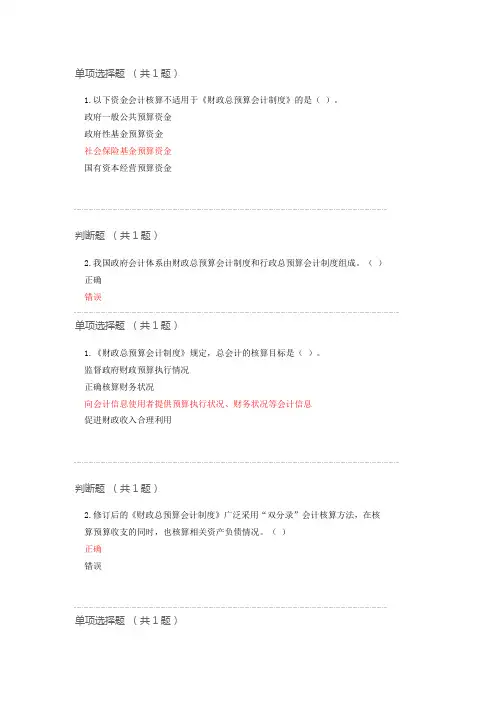 2017会计继续教育考试答案选择题判断题综合