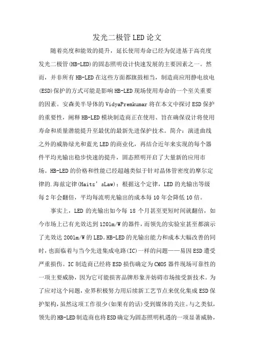 发光二极管LED论文