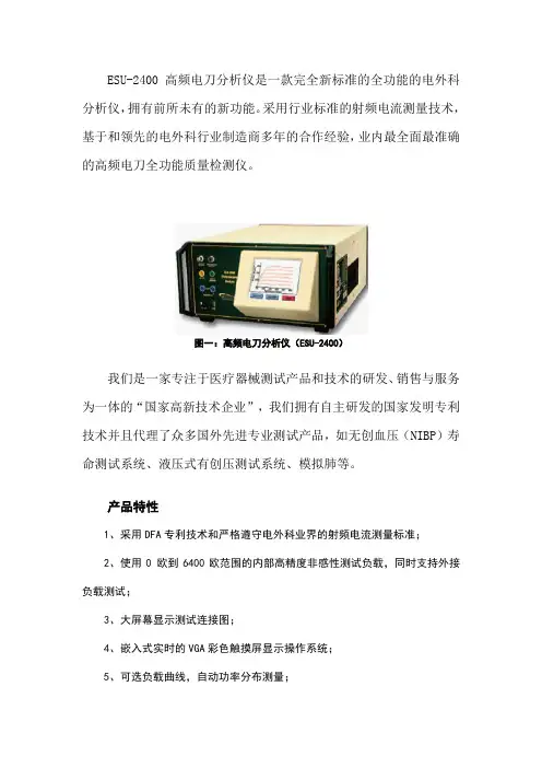 美国BC高频电刀分析仪(ESU-2400)