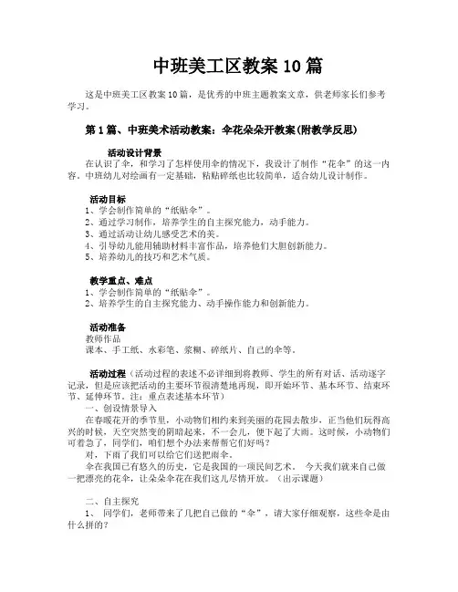 中班美工区教案10篇