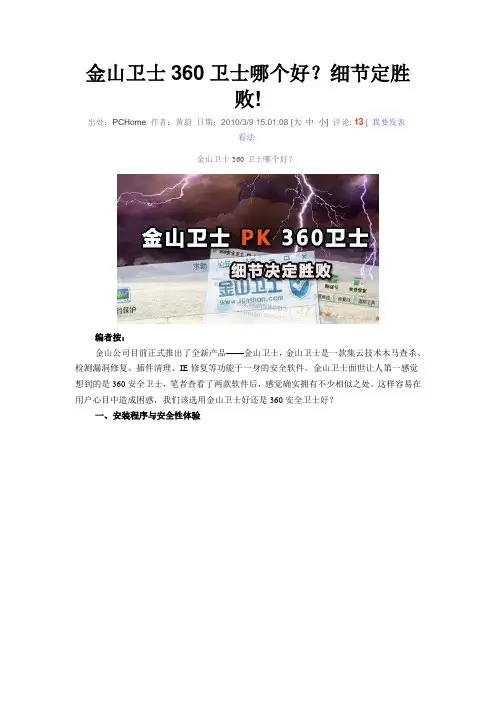 金山卫士360卫士哪个好