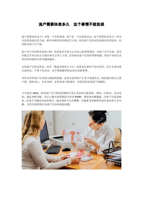 流产需要休息多久  这个事情不能忽视