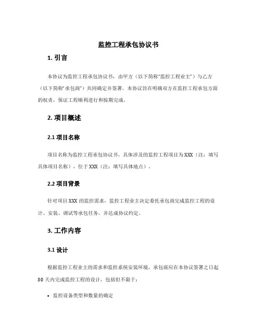 监控工程承包协议书