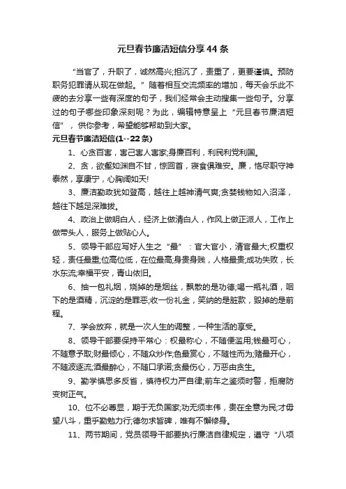 元旦春节廉洁短信分享44条