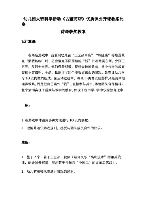 幼儿园大班科学活动《古董商店》优质课公开课教案比赛讲课获奖教案