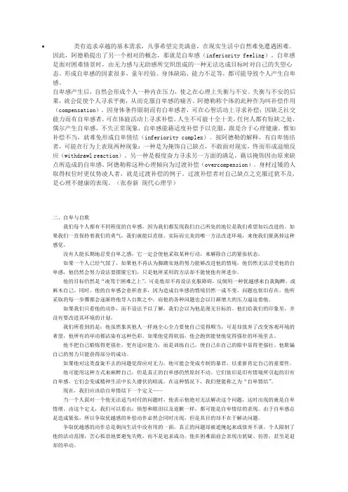 专业阿德勒的自卑情结