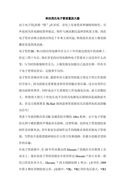 电子管前级