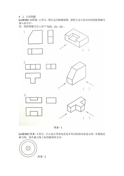 6农网配电营业工初中级技能鉴定题库绘图题