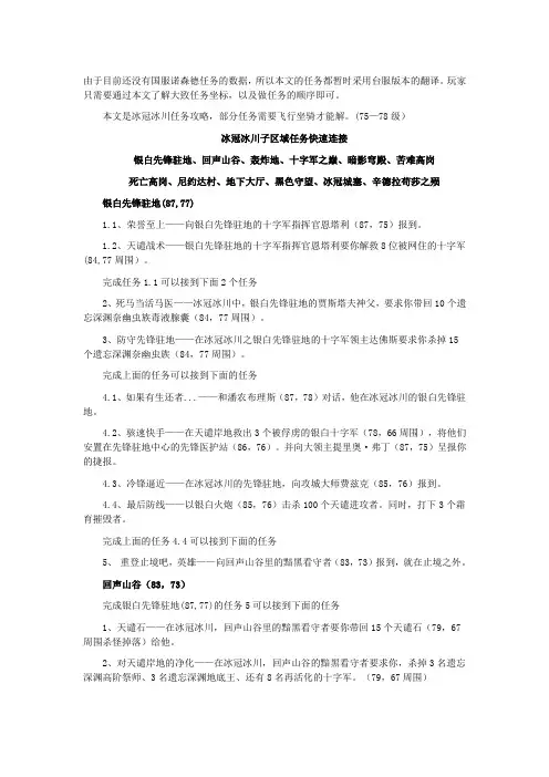 魔兽世界 巫妖王之怒 联盟 冰冠冰川任务大全