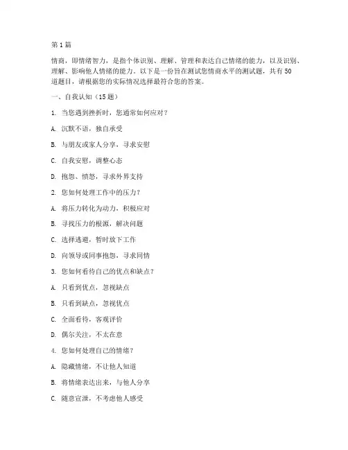 测试高情商的测试题(3篇)
