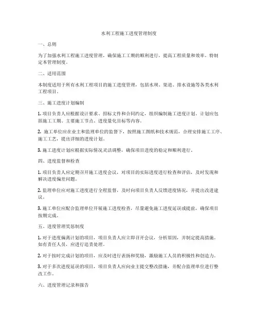 水利工程施工进度管理制度
