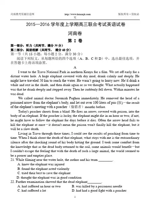 2015高三模拟英语卷 河南