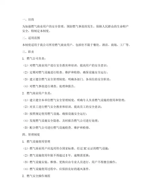 燃气商业用户安全管理制度