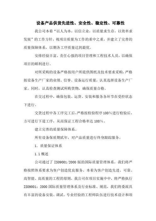 设备产品供货先进性、安全性、稳定性、可靠性