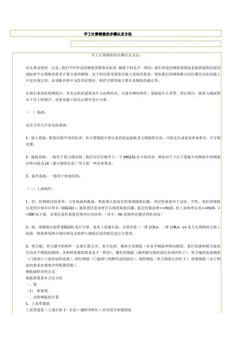 手工计算钢筋的步骤以及方法