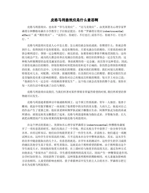 皮格马利翁效应是什么意思啊