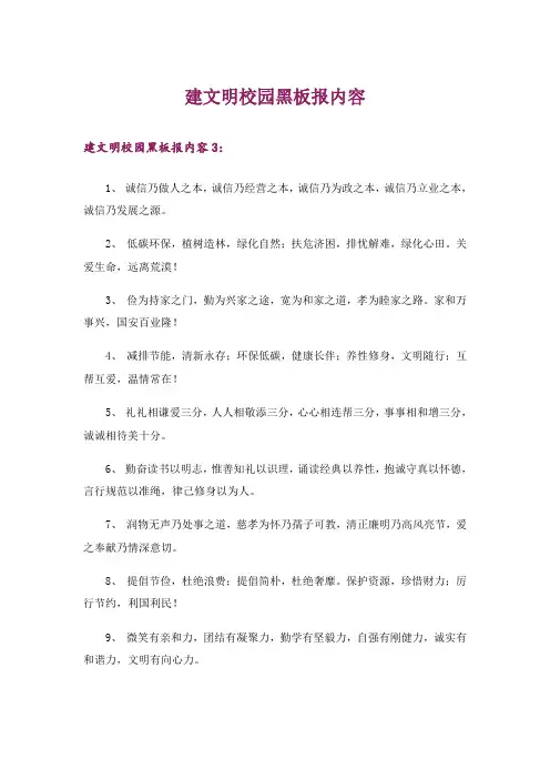 建文明校园黑板报内容