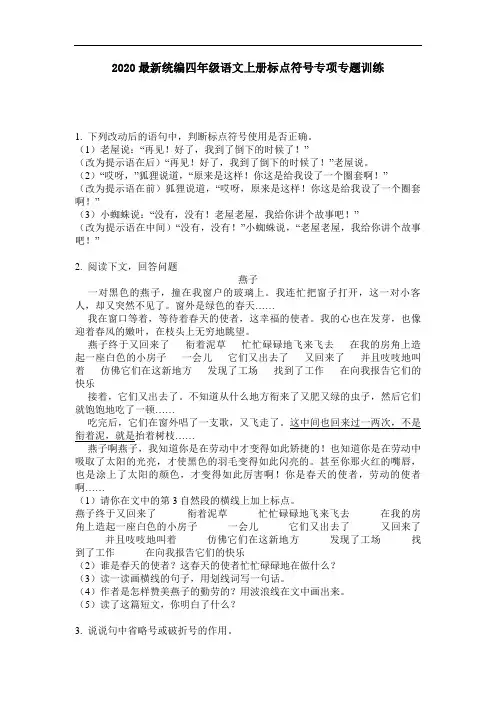 2020最新统编四年级语文上册标点符号专项专题训练-含答案