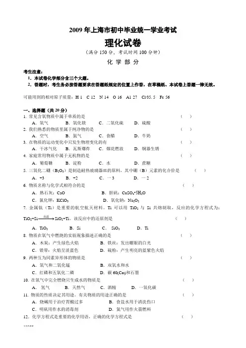 上海市初中毕业统一学业考试化学试卷及答案 (3).docx