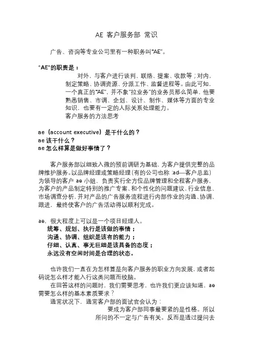4A 广告公司 AE 客户服务部 常识