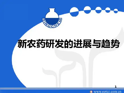 大学课件新农药研发的进展与趋势ppt课件