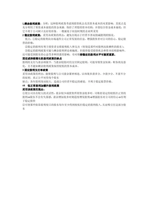 4种股利分配政策的优缺点