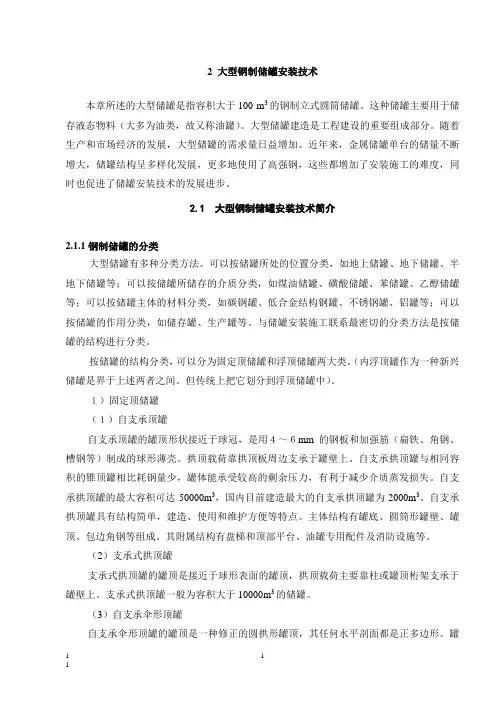 大型储罐安装技术
