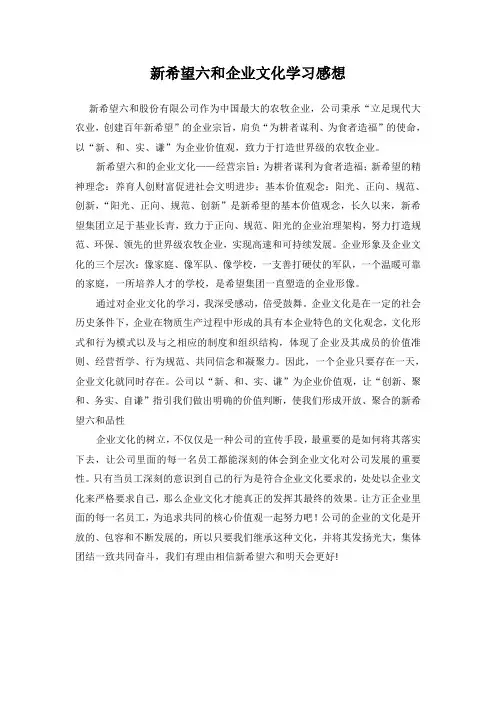 企业文化学习感悟